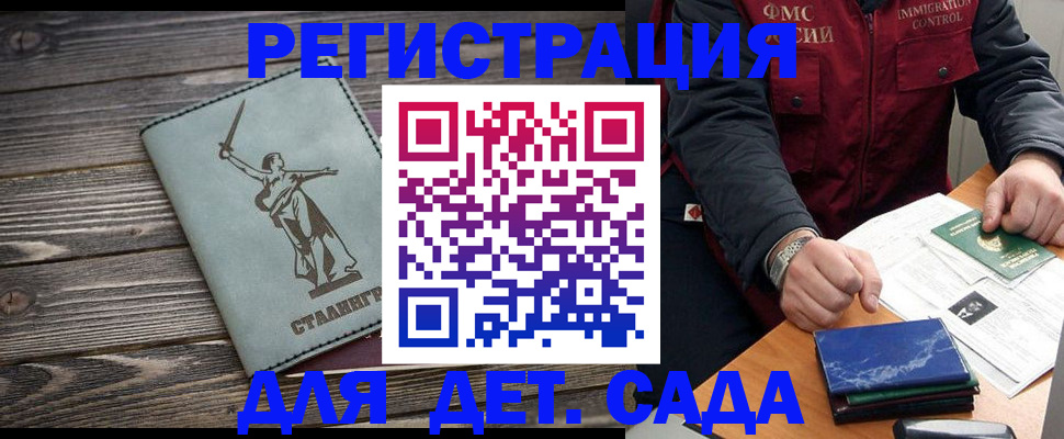 регистрация для дет. сада в Южно-Сухокумске