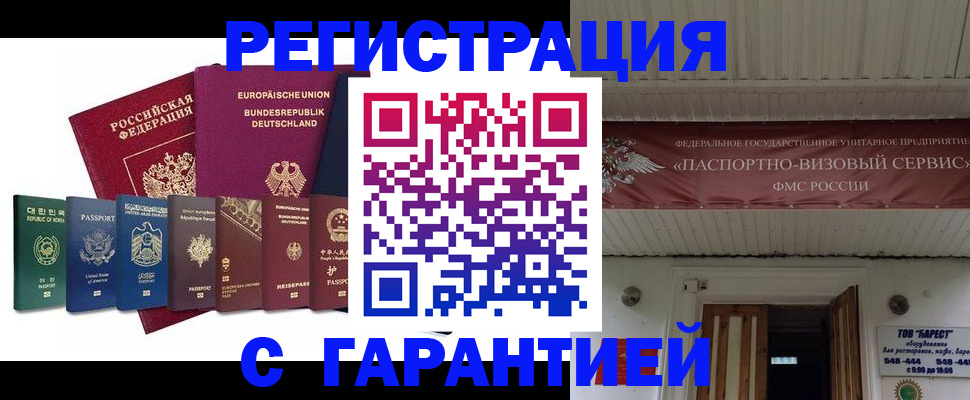 временная регистрация для школы в Южно-Сухокумске